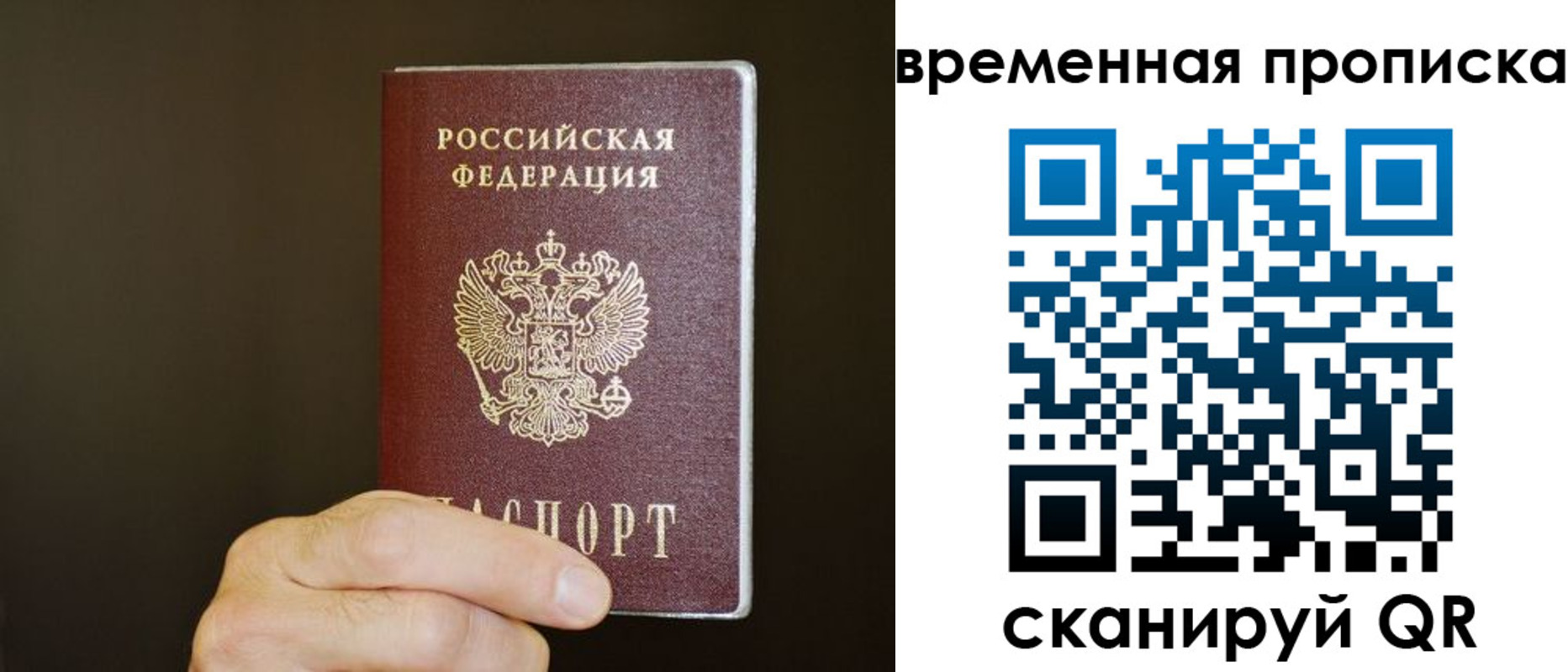 временная регистрация для всех в Вельске