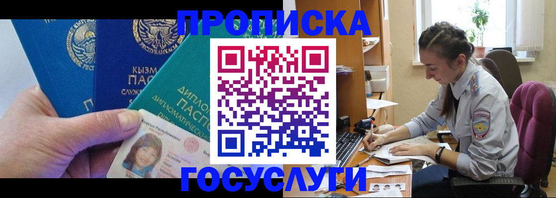 прописка в Вельске