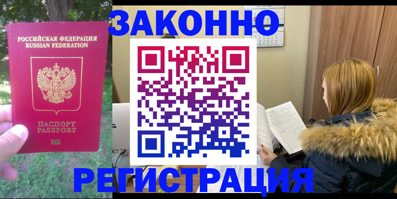 временная регистрация купить в Вельске