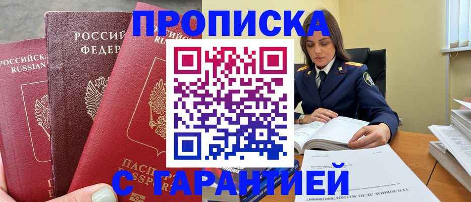 прописка ребенка в Вельске